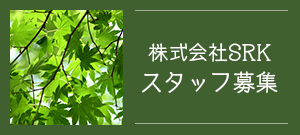 スタッフ募集のお知らせ