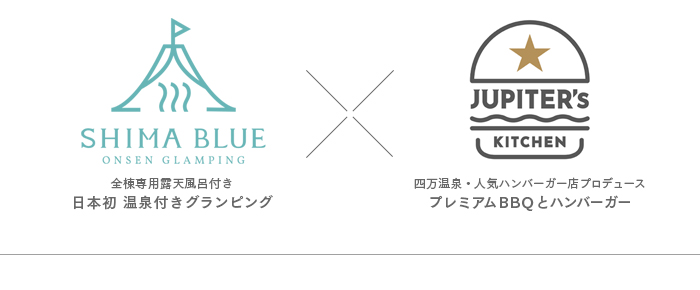 群馬県 四万温泉・温泉グランピング ShimaBlue