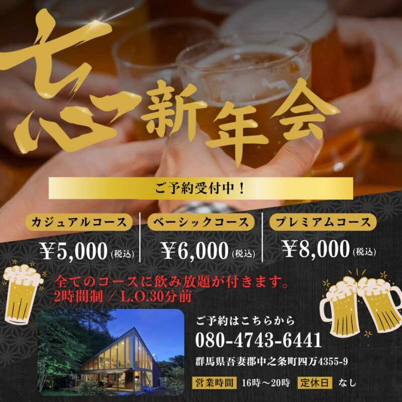 忘新年会ご予約受付中！！【ジュピターズキッチン】