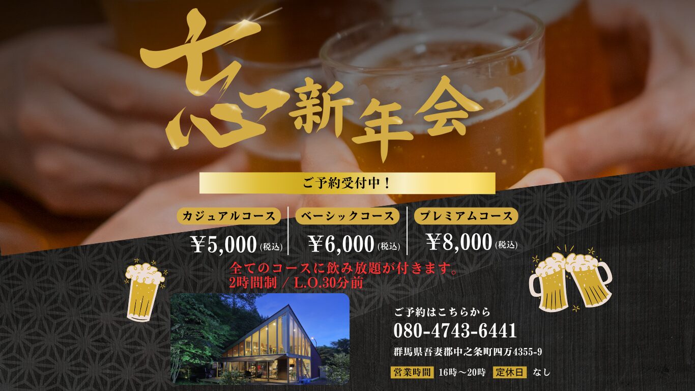 忘新年会ご予約受付中!!【ジュピターズキッチン】